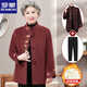 羅蒙（ROMON）奶奶春秋裝外套中老年人女?huà)寢尪蒲b毛呢老人上衣服喜婆婆婚宴裝 棕紅色上衣 L (建議60-80斤)