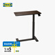 宜家（IKEA）BOLLSIDAN波席當(dāng)移動(dòng)床邊桌升降桌簡(jiǎn)易電腦桌家用懶人桌 筆記本支架黑色