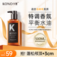 KONO卡厘沙龍控油奢護(hù)洗發(fā)水500ml黑白松露留香持久蓬松小k瓶洗發(fā)露
