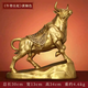 全銅牛擺件純銅招財牛勢長(cháng)虹股票家居客廳辦公室金牛裝飾開(kāi)業(yè)禮品 牛勢長(cháng)虹-旺市牛-黃銅大號【凈重4.6KG】
