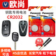 松下長安歐尚X5 X7 PLUS汽車鑰匙電池原裝CR2032原廠專用遙控器紐扣A800 X70A CX70T 20款21年22 長安歐尚 CR2032 精裝耐用款2粒電池