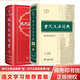 【新版】古代漢語詞典 第3版精裝暢銷中小學(xué)教輔全年齡段工具書中小學(xué)生詞典課外書籍課外書字典工具書漢語辭典 【2本】古代漢語詞典 第3版+現(xiàn)代漢語詞典 第7版