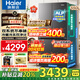 海爾（Haier）550升雙系統冰箱【2025年新品小紅花】十字四開(kāi)門(mén)一級能效風(fēng)冷無(wú)霜家用ALP超凈系統大容量電冰箱 雙系統雙循環(huán)+ALP超凈五效合一+新一級雙變頻