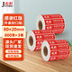 杰倫 80*20mm 800張/卷 3卷 紅色外賣(mài)食品安全封口貼紙京東美團餓了么打包盒袋防拆防漏標簽