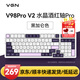 VGN V98Pro V2 有線(xiàn)/藍牙/無(wú)線(xiàn)三?？椭苹瘷C械鍵盤(pán)8000mAh電池gasket結構 電競游戲辦公 V98Pro-V2 凱華水晶酒紅軸 黑加侖