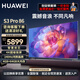 華為電視智慧屏S3 Pro 系列 240Hz超高刷 超大屏 4+64G大內(nèi)存超級投屏 智慧雙芯 超薄全面屏護(hù)眼電視 86英寸 華為電視S3 Pro86+上門包安裝
