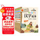 寫給孩子的漢字故事（套裝4冊）適合7-12歲 小學(xué)生課外閱讀