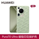 華為原裝Pura70 Ultra印花磁吸手機殼Ultra云朵素皮保護殼保護套防摔四角全包個(gè)性創(chuàng  )意輕薄官方原廠(chǎng) Pura70 Ultra印花磁吸保護殼【綠色】