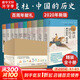 講談社中國的歷史 盒裝全套10冊精裝版 夏王朝+殷周春秋戰國+秦漢帝國+后漢三國時(shí)代+魏晉南北朝+隋唐時(shí)代+宋朝+遼西夏金元+明清時(shí)代+清末中華民國 全套10冊 講談社 中國的歷史 盒裝  精裝版