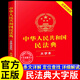 民法典2025正版含典型案例 全套及司法解釋 中華人民共和國民法典2025正版 中國民法典 大字本中國法制出版社 中國人民司法解釋婚姻法律法規(guī)常用工具教材教程書籍 【單本】民法典