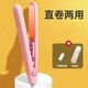 美杜 迷你卷發(fā)棒直發(fā)器夾板女士燙直發(fā)卷發(fā)兩用燙發(fā)棒卷發(fā)棒夾發(fā)器劉海電熨板防燙拉直板夾劉海內扣夾 迷你粉色夾發(fā)板【粉色】