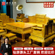 好木名作非國標(biāo)金絲楠（學(xué)名：楠木）實木沙發(fā)全套組合中式客廳家具 卷書8件套（雕刻款）