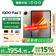 iQOOPad5【國(guó)補(bǔ)立享85折】 新款平板電腦安卓智能觸控筆正版旗艦店 灰晶 12+256GB