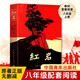 紅巖 紅星照耀中國 紅樓夢(mèng)鄉土中國人民教育出版社人教版八年級上冊閱讀名著(zhù)正版原著(zhù)羅廣斌楊益言著(zhù)愛(ài)國主義紅色經(jīng)典書(shū)籍初中生課外書(shū)中國青年出版社 紅巖