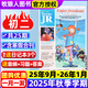 【初中版】21世紀(jì)英語(yǔ)報(bào)二十一世紀(jì)學(xué)生英文報(bào)2025年-2026年春秋季學(xué)期訂閱/初一初二初三七八九789年級(jí)中學(xué)生新聞?dòng)⒄Z(yǔ)報(bào)紙英文周報(bào)teens少年雜志過(guò)刊K 開(kāi)學(xué)季！月發(fā)【初二】25秋季學(xué)期共25