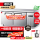 德瑪仕（DEMASHI）1.8米冷藏工作臺操作臺冷柜商用保鮮臥式奶茶店水吧臺廚房不銹鋼平冷操作臺商用冰箱 1.8*0.8*0.8M【-18℃全冷凍】一級能效