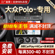 勝派適用大眾04-24款polo汽車載中控顯示大屏導(dǎo)航儀倒車影像一體機(jī) 11-18款大眾polo 4核WiFi版1+32G】官方標(biāo)配+安裝