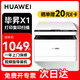 華為（HUAWEI）打印機(jī) 畢昇X1 家用商用黑白激光 打印復(fù)印機(jī)掃描一體機(jī)手機(jī)連接 自動雙面打印