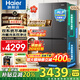 海爾（Haier）550升雙系統冰箱【新品小紅花2.0】十字四開(kāi)門(mén)一級能效節能風(fēng)冷無(wú)霜家用ALP超凈系統大容量電冰箱 雙系統雙循環(huán)+ALP超凈五效合一+新一級雙變頻