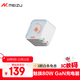 魅族（MEIZU）PANDAER 80W GaN 潮充充電器 白金獨角獸 6重用電保護 多重協(xié)議快充 支持電腦/平板/iPhone快充