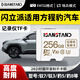 SanStand TF卡適用方程豹行車(chē)記錄儀內存卡鈦3/鈦7/豹5/豹8專(zhuān)用FAT32高速class10存儲卡micro sd卡 【256G】豹5/豹8/鈦3記錄儀內存卡 贈讀卡器