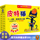 皮特貓 1~4輯套裝共24冊 小讀客寶寶套好性格養成書(shū)3-6歲繪本樂(lè )觀(guān)、自信、勇敢