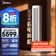 美的空調(diào) 酷省電Ultra 新一級(jí)能效  AI酷省電技術(shù) 客廳立式柜機(jī) 變頻冷暖 3匹 一級(jí)能效 酷省電Ultra