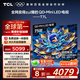 TCL電視 75T7L 75英寸 QD-Mini LED 華星高階HVA屏 萬(wàn)象分區 絢彩XDR2200nits 超薄 國家補貼20% T7K