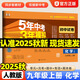 2025秋初中五年中考三年模擬試卷九年級上冊初中53下冊卷子語(yǔ)文數學(xué)英語(yǔ)歷史地理生物人教版北師蘇科同步測試卷初中單元期末沖刺卷子 九年級上冊【化學(xué)】人教版