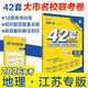 2026高考必刷卷 42套 地理 江蘇專(zhuān)用 理想樹(shù)圖書(shū) 高三沖刺模擬卷真題匯編