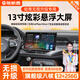 馳航鷹適用長城哈弗F7X/H6/H7M6/13寸智能安卓中控大屏導(dǎo)航懸浮屏顯示屏 理想款Pro7870(8核 6+128G)+流量 官方標(biāo)配