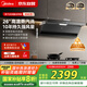 美的（Midea）【蒸汽洗AK5max】抽吸排油煙機(jī)家用26風(fēng)量頂側(cè)雙吸變頻自清潔煙機(jī)以舊換新國(guó)家補(bǔ)貼可配燃?xì)庠? title=