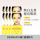 DERMAFIX韓國貴婦面膜護膚品膠原蛋白滋潤提亮膚色抗皺淡紋緊致趙露思推薦 【黃色】維C膠原8片 提亮膚色