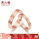 周六福（ZLF） 18K金戒指女彩金閉口戒指情侶對(duì)戒送女生紀(jì)念日七夕禮物 17號(hào) -男戒