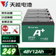 天能原裝正品 電動(dòng)車48V12Ah鉛酸電池 電瓶車 以舊換新 免費(fèi)上門(mén)安裝
