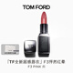 TOM FORD全新超感唇衣口紅F3怦然紅暈色 唇膏化妝品生日禮物女送女友