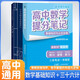 套裝2冊 張雪峰 高中數(shù)學(xué)提分筆記 高中提分筆記數(shù)學(xué)基礎(chǔ)知識與公式定律+三十六計（策略思維培養(yǎng)）高中重難點歸納總結(jié)知識集錦清單大盤點 高考高中總復(fù)習(xí)輔導(dǎo)書 峰閱教研組（高中通用）