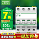 施耐德電氣 空氣開關(guān) 家用微型斷路器 R9系列 家用總閘 空開 4P40A