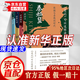 【京東正版】史記可以這樣讀（全四冊(cè)）刷邊版|普通版 呂世浩史記 史記可以這樣讀（普通版） 官方正版