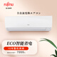 富士通（FUJITSU） 3匹 二級(jí)能效 智慧眼智能省電客廳空調(diào)掛機(jī)ASQG24KMCA 3匹 二級(jí)能效