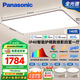 松下（Panasonic）吸頂燈全光譜客廳燈 IP40智能護眼掠影四室一廳【包安裝】
