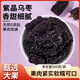 寧果松紫晶黑棗烏棗狗頭棗無添加免洗煲湯蜜果干特產(chǎn)紅棗休閑零食品500g