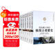 全7冊寫(xiě)給青少年極簡(jiǎn)世界歷史美國史英國史法國史德國古希臘史古羅馬史世界通史上下五千年中小學(xué)生課外讀物