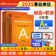中公事業(yè)編a類(lèi)2025事業(yè)單位a類(lèi)考試綜合管理A類(lèi)教材事業(yè)編a類(lèi)真題刷題職測綜應：綜合應用能力職業(yè)能力傾向測驗教材真題a類(lèi)套裝4本