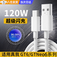 OLOEY適用于真我gt6數據線(xiàn)120w快充線(xiàn)type-c閃充realme13/12/11快充線(xiàn)GT Neo7/6/SE/3/2/Q2 Q3 X7 X50線(xiàn) 一盒裝   超級閃充線(xiàn)1.5m【可顯示小數