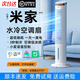 已接入米家APP即品智能冷風(fēng)扇家用空調(diào)扇水冷塔扇冰晶制冷電風(fēng)扇 白【機(jī)械款送8冰晶】水冷塔扇