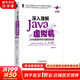 深入理解Java虛擬機(jī) JVM高級(jí)特性與最佳實(shí)踐 第3版 機(jī)械工業(yè)出版社