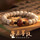 柚霓星月菩提子手串男女款高密順白文玩佛珠手鏈女情人節女友老婆禮物 【J011星月菩提紫檀款-7*9】
