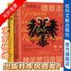 甲骨文叢書：德意志與神圣羅馬帝國（第一卷）：從馬克西米利安一世到《威斯特伐利亞和約》（1493～1648年）（全二冊）作者：[英]喬基姆·惠利（Joachim Whaley）著 李啟明 譯