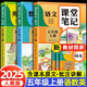 【2025新版】五年級上冊課堂筆記人教版 語文數(shù)學英語預習同步課本輔導資料書小學5年級上冊教材同步解讀黃岡學霸課堂筆記全套正版 【五年級上 共3冊】語文+數(shù)學+英語 小學五年級